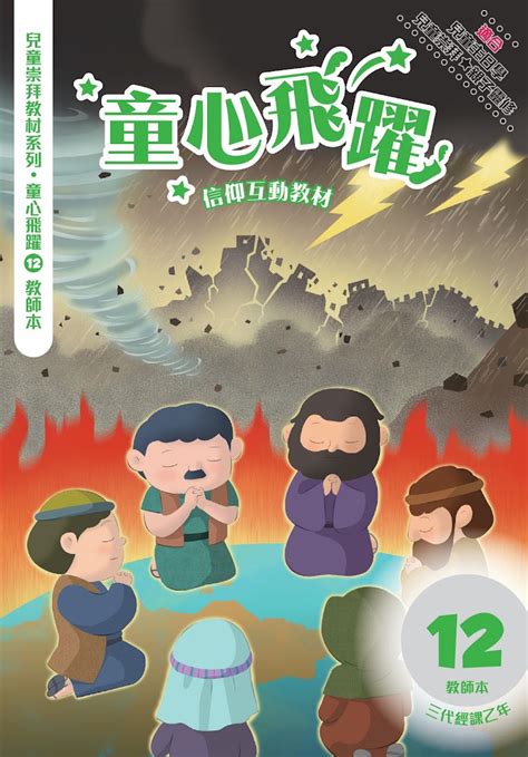 三代經課2023|2024 年呼應式經課集 回經課集首頁